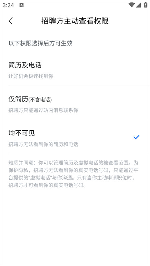 智联招聘App