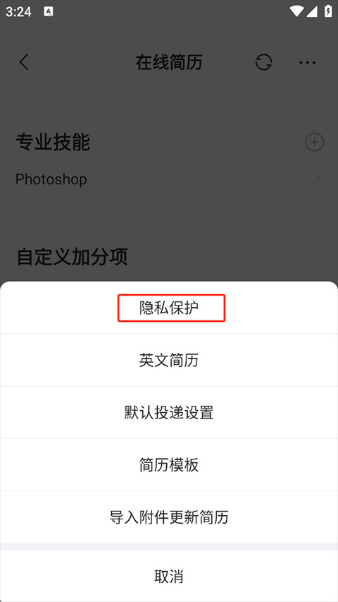智联招聘App
