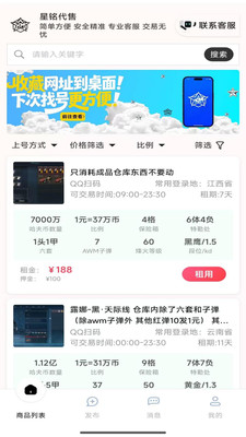 星铭代售1.0.3截图3