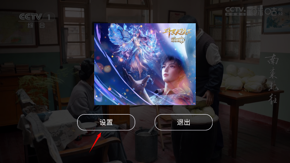 觅念电视