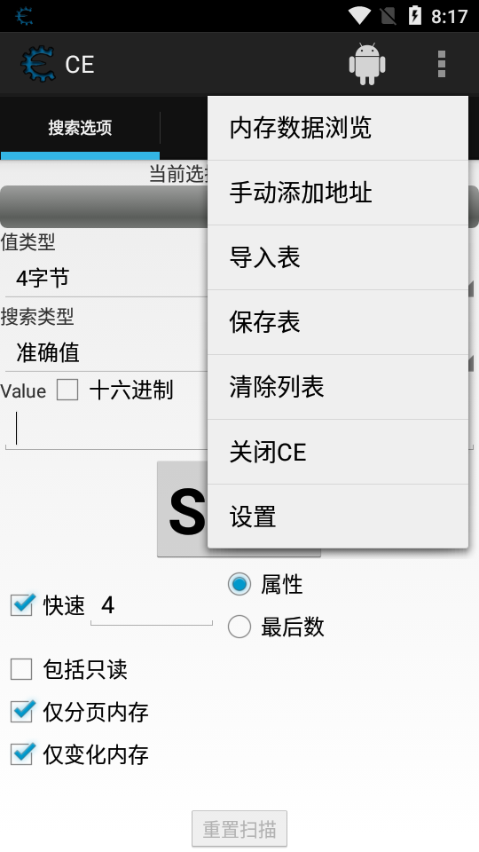 ce修改器截图2