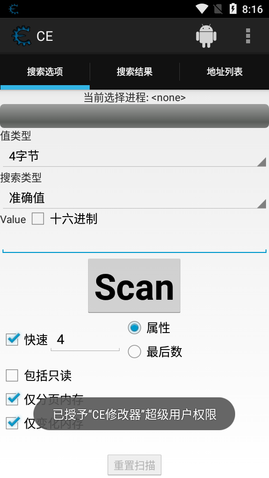 ce修改器截图4