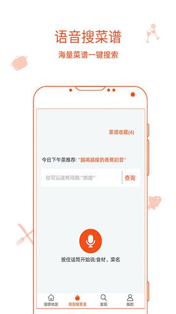 厨房日记软件2
