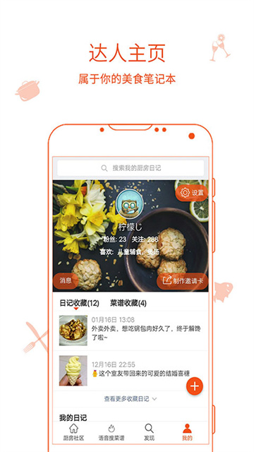 厨房日记软件1