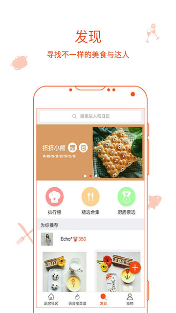 厨房日记软件3