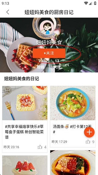 厨房日记软件