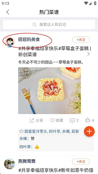 厨房日记软件
