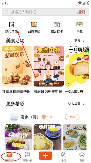 厨房日记软件
