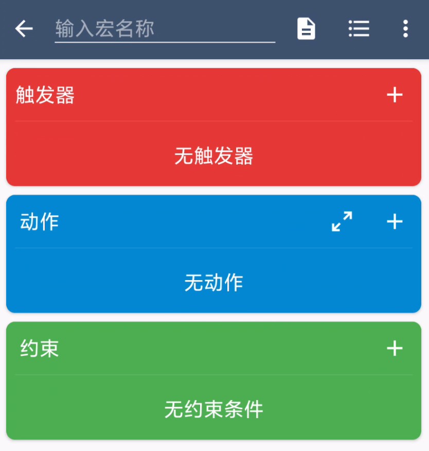 智能触发器