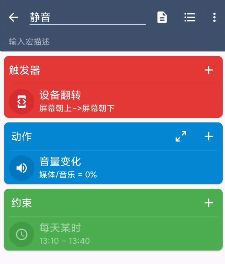 智能触发器