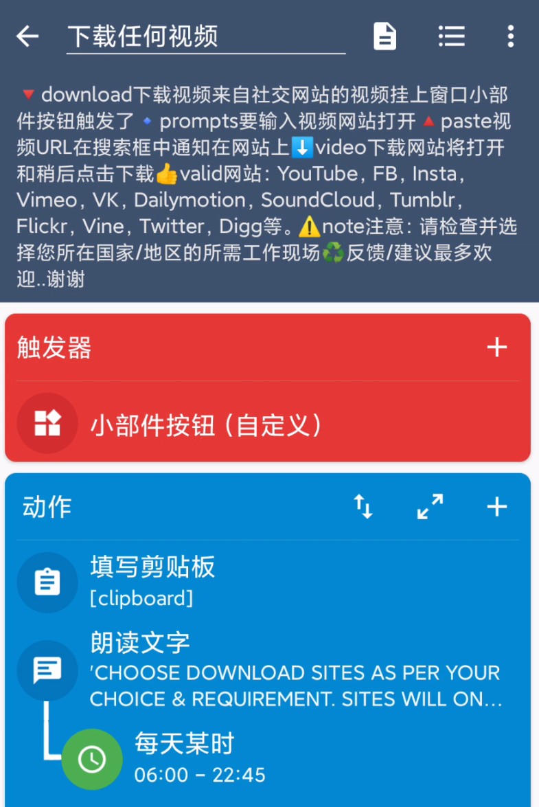 智能触发器