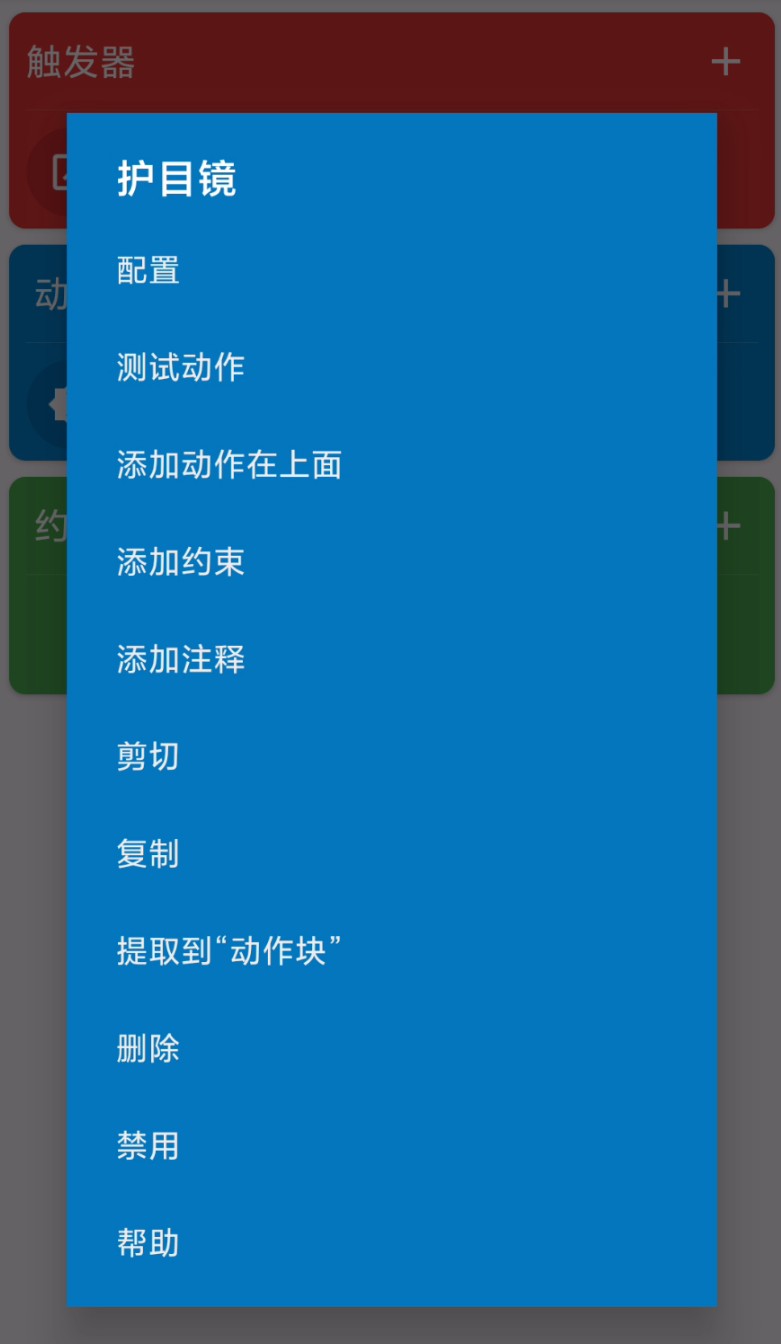 智能触发器
