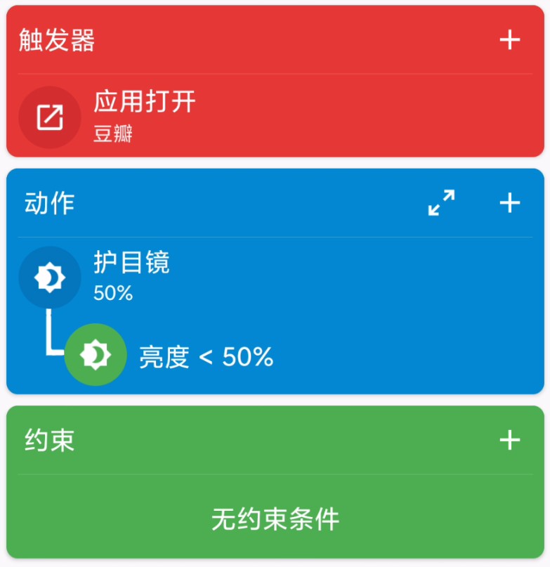 智能触发器