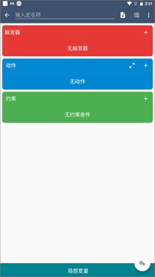 智能触发器