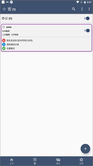 智能触发器