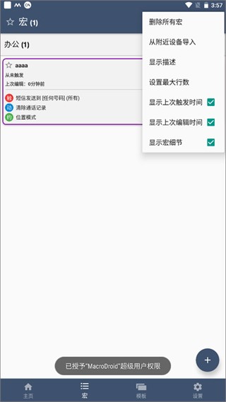 智能触发器