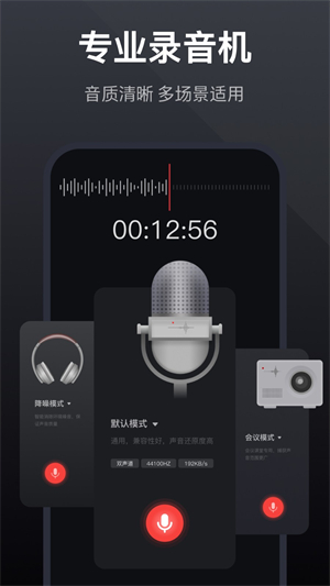 录音全能王3