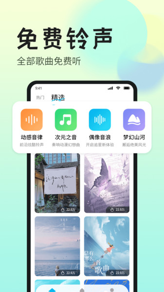 免费铃声最全2