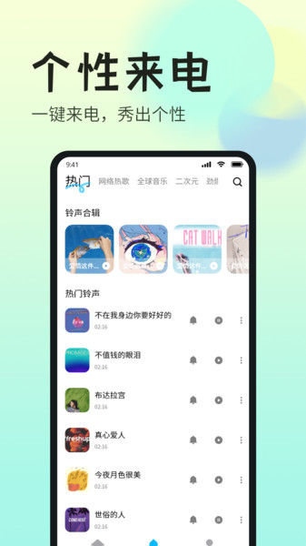 免费铃声最全4