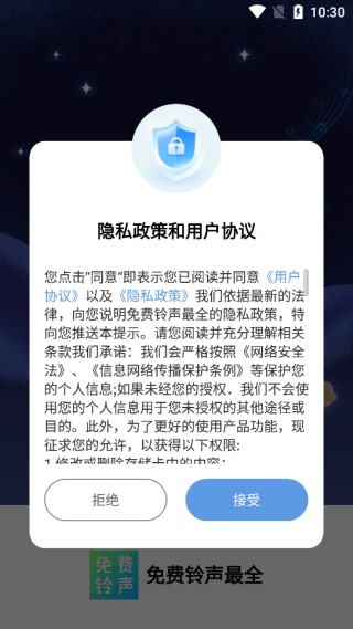 免费铃声最全