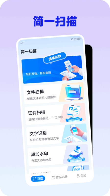 简一扫描1