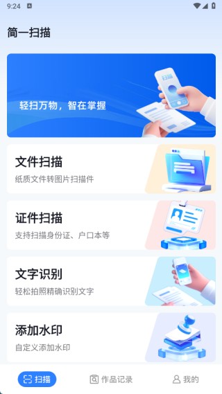 简一扫描