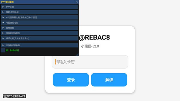 超自然行动组小熊猫辅助器正式版