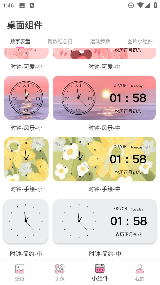 百变美化主题