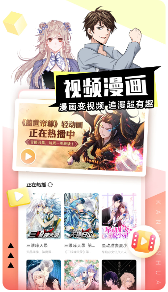 看漫app1