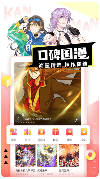 看漫app3