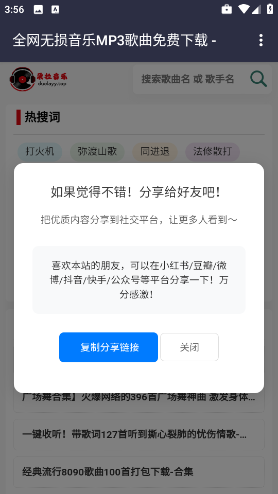 朵拉音乐截图1
