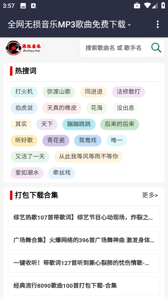 朵拉音乐截图2