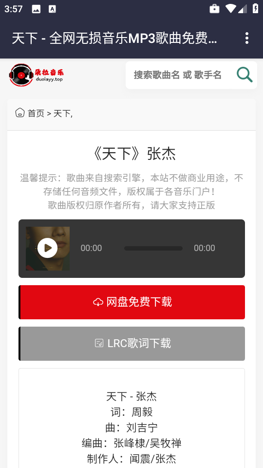朵拉音乐截图4