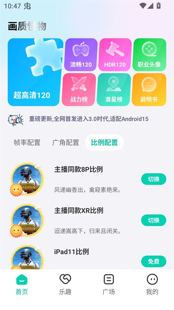 画质怪物120帧和平精英截图1