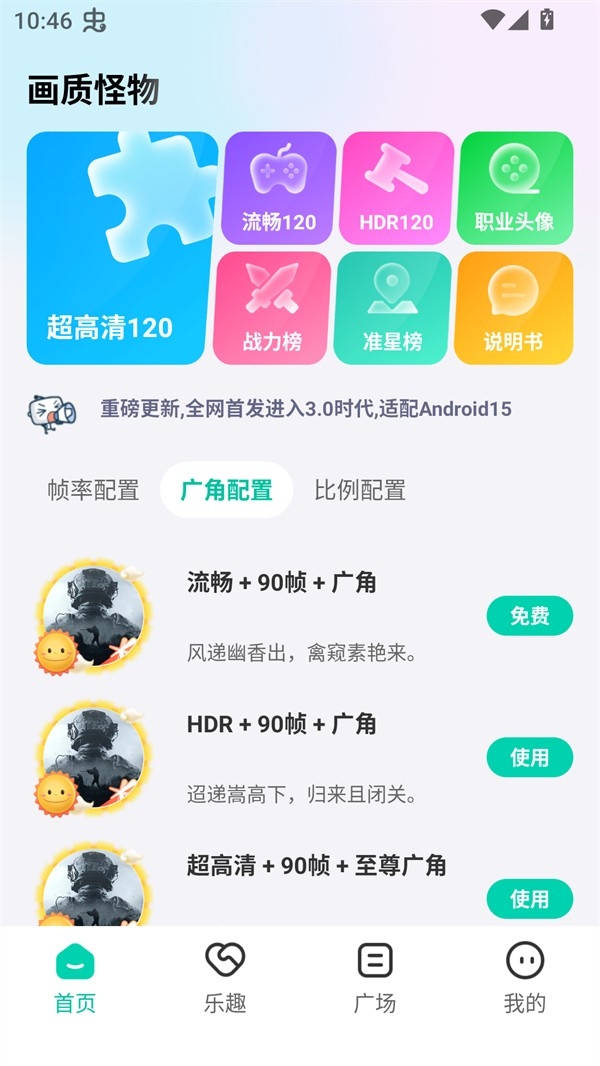 画质怪物120帧和平精英截图4