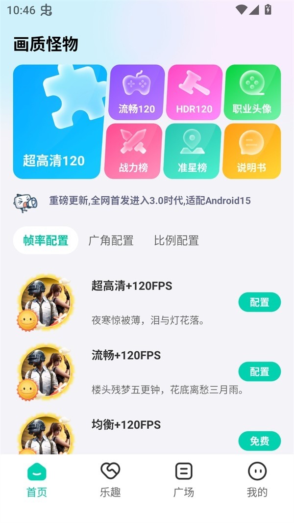 画质怪物120帧和平精英