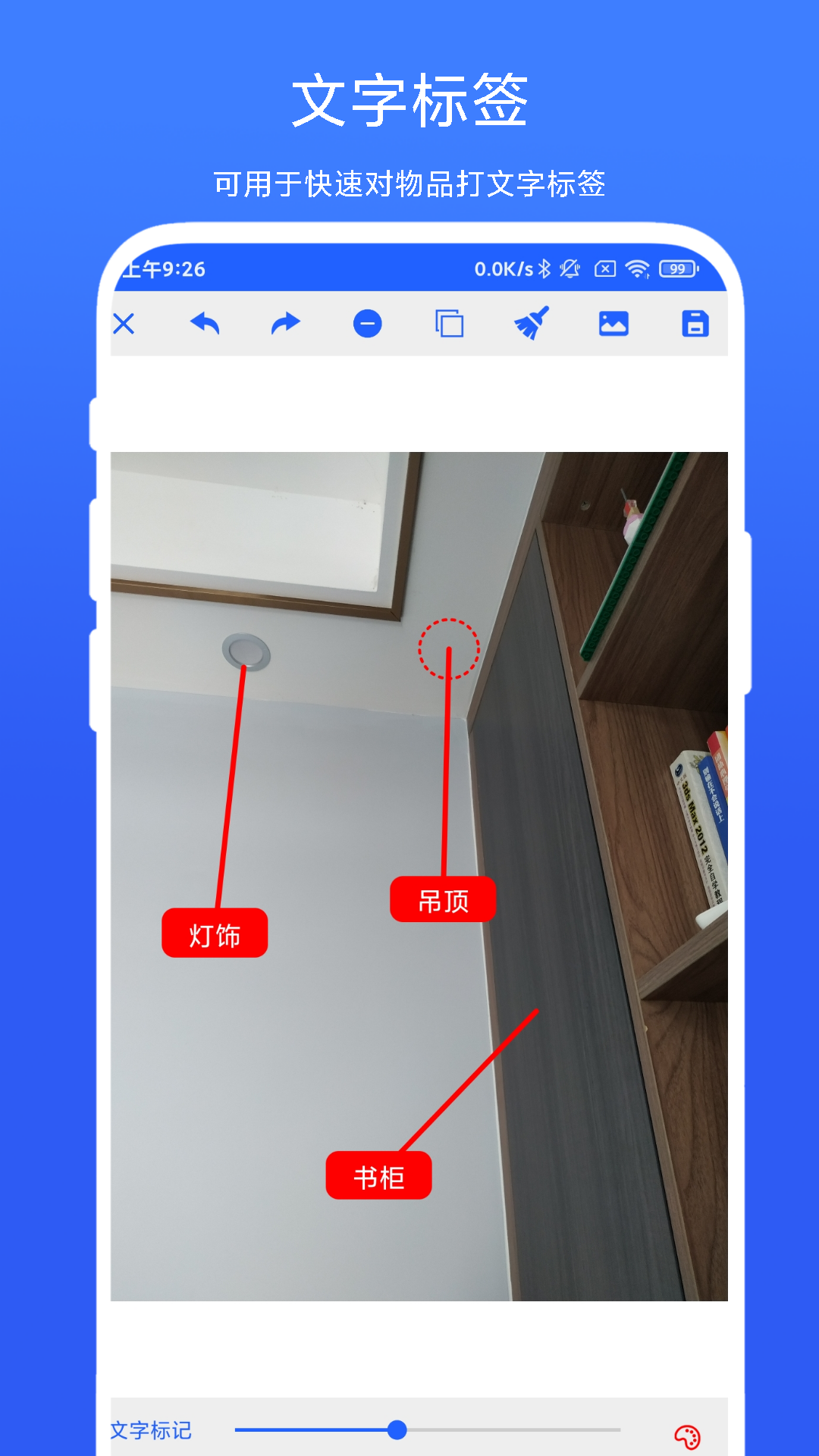 尺寸标注助手截图1