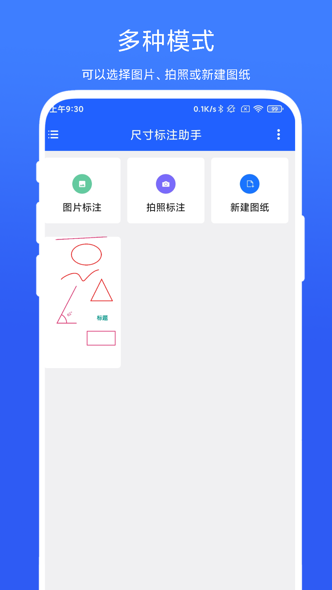 尺寸标注助手截图3