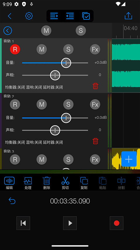 Au音频编辑器1.2.5截图3