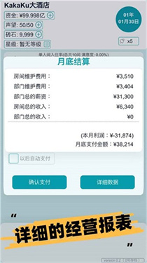 模拟经营大酒店截图1