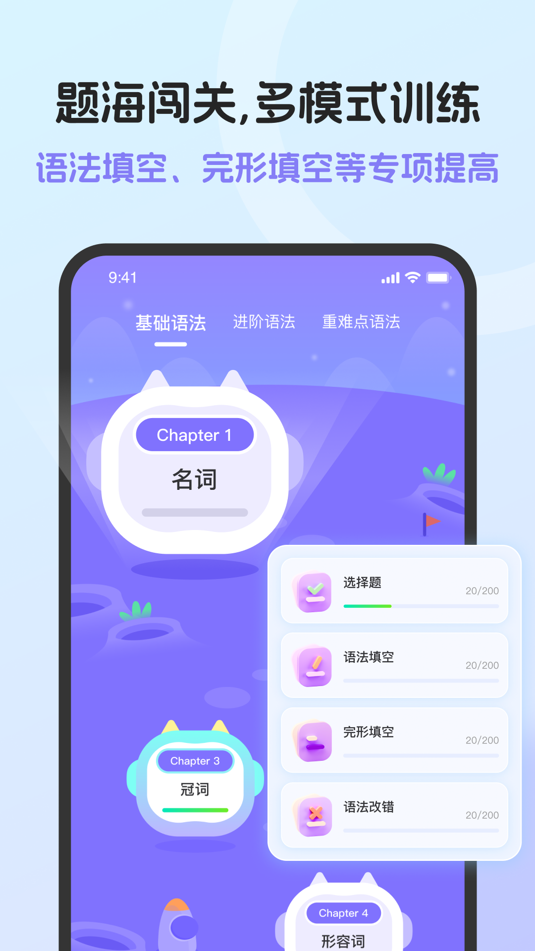 英语语法AI版截图2