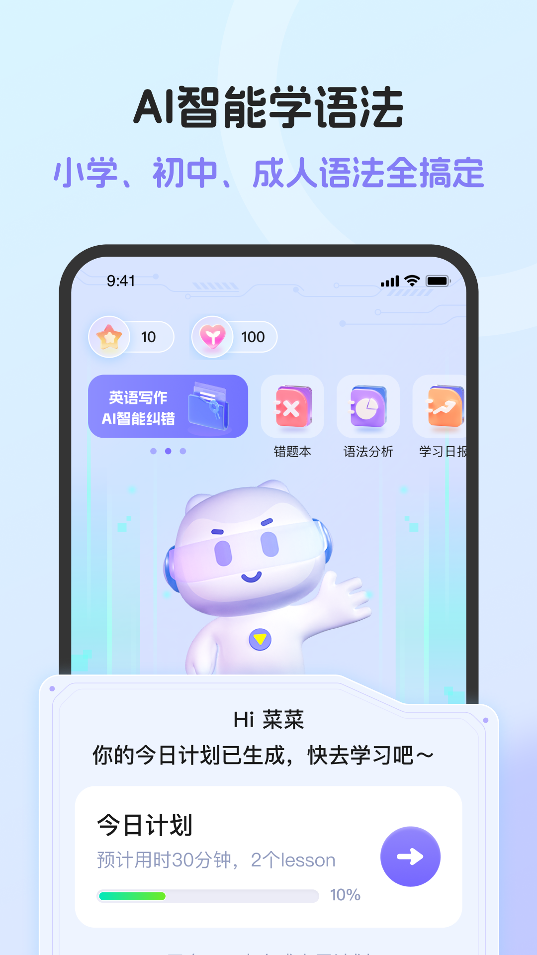 英语语法AI版截图3