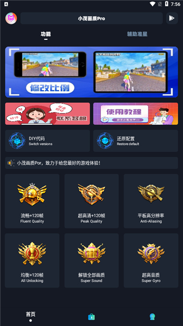 小茂画质助手pro截图1