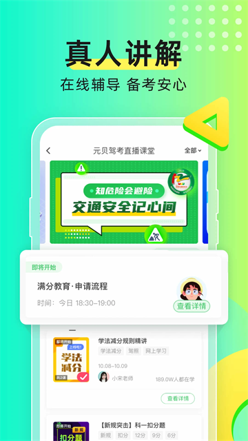 元贝驾考旧版截图2