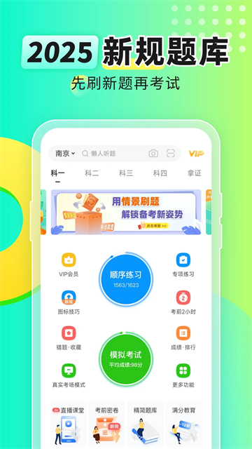 元贝驾考旧版截图1
