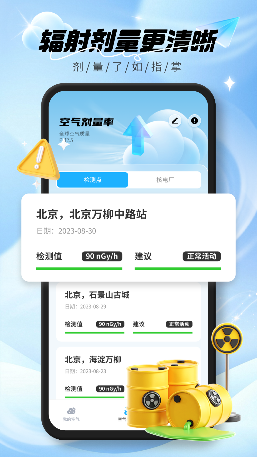 实时空气质量截图1