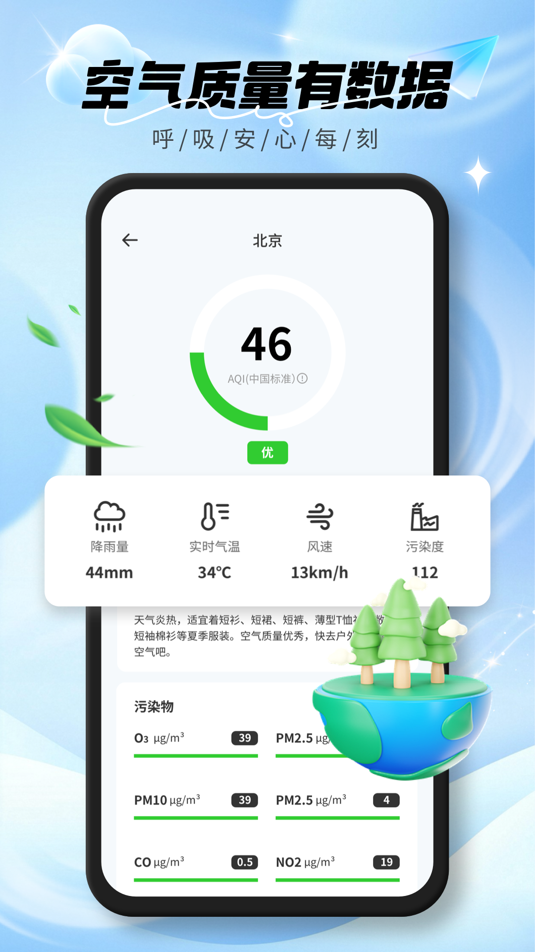 实时空气质量截图3