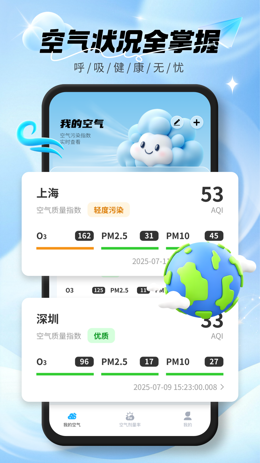 实时空气质量截图4