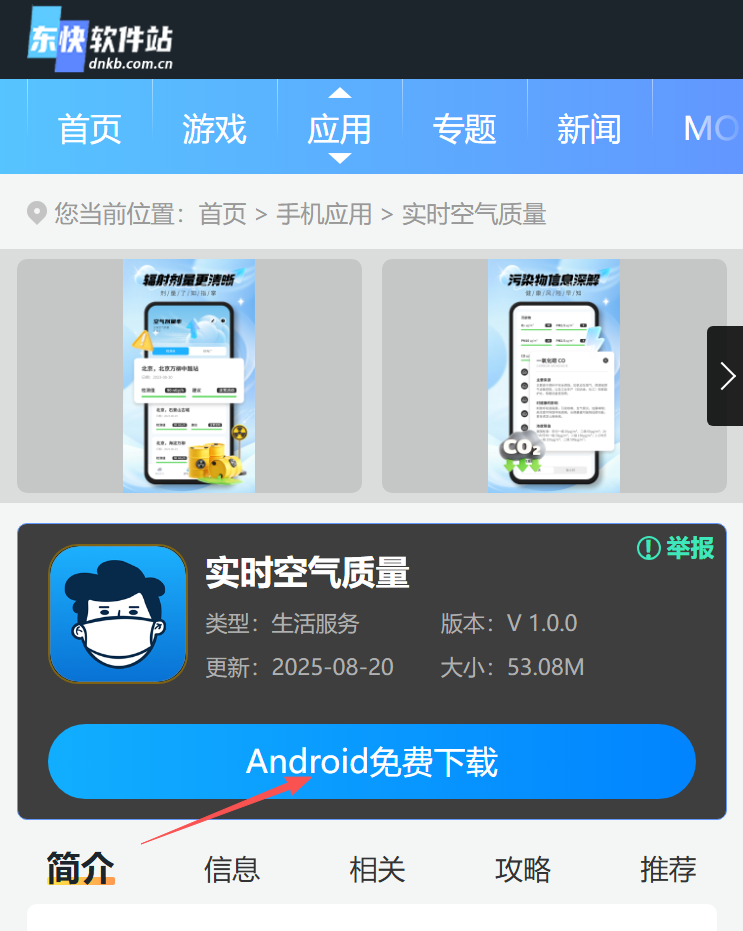 实时空气质量