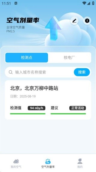 实时空气质量